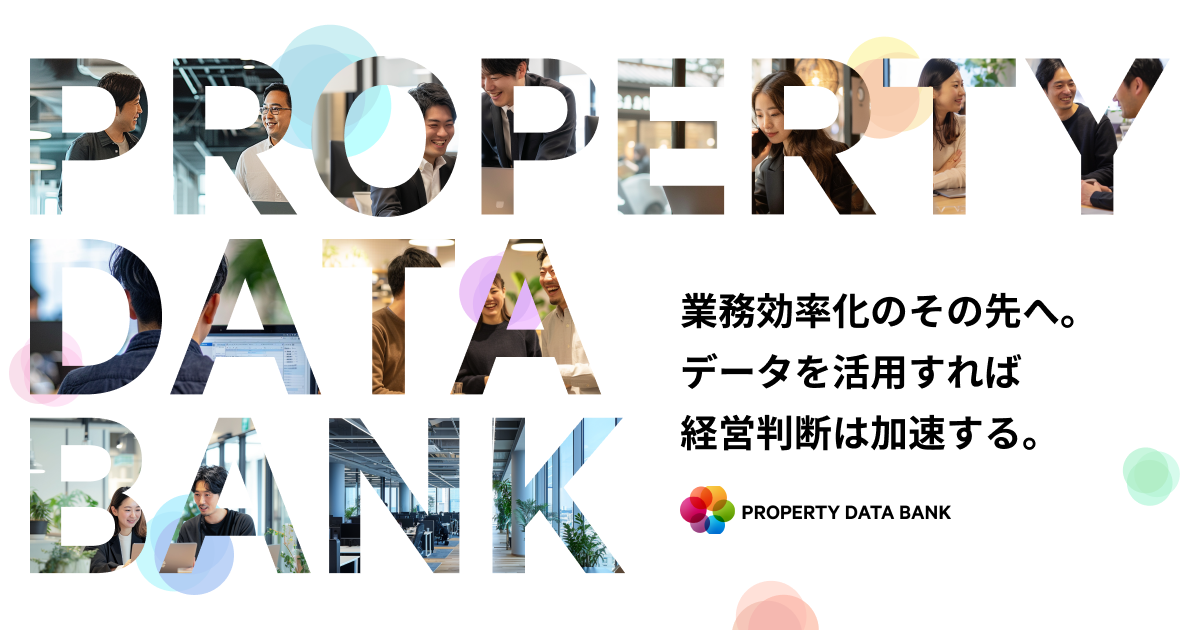 プロパティデータバンク株式会社
