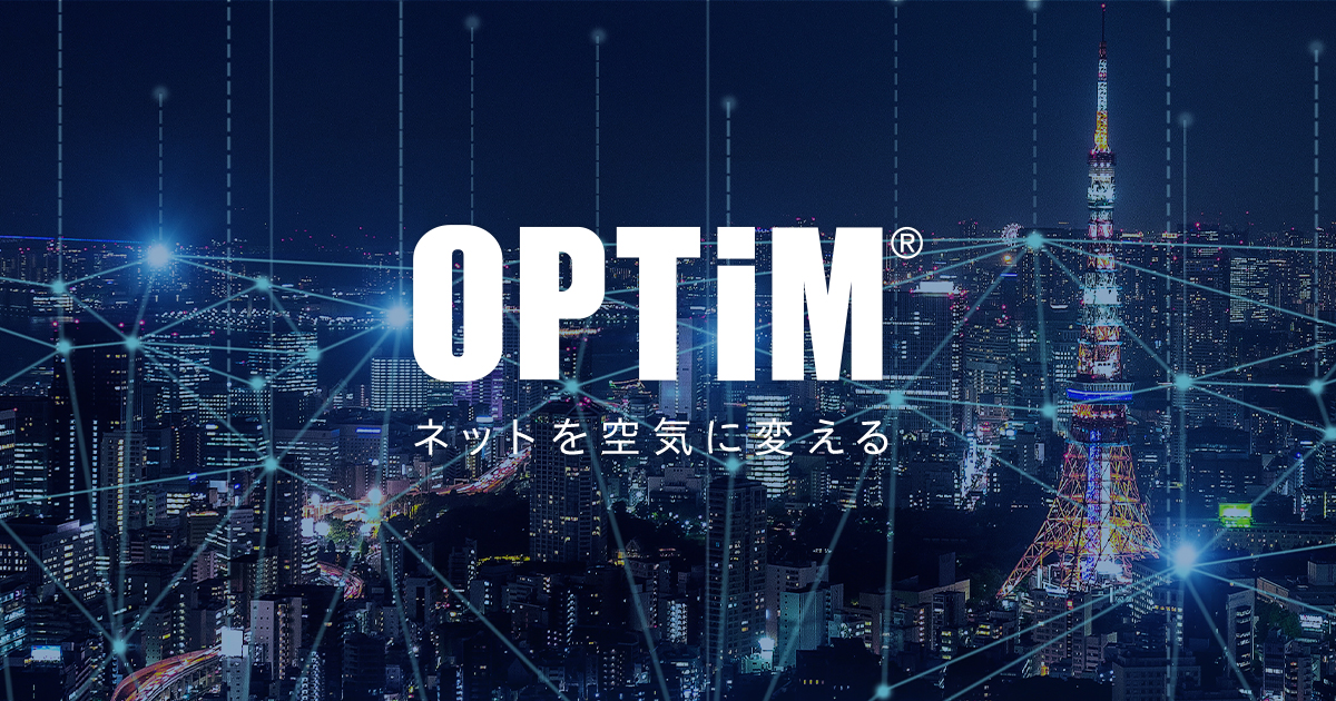 株式会社オプティム