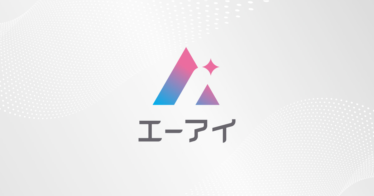 株式会社エーアイ