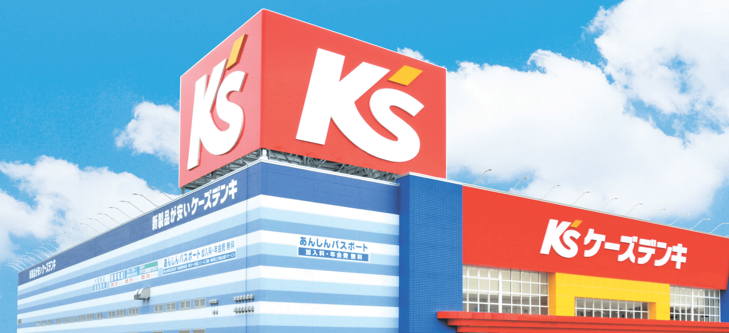 株式会社ケーズホールディングス