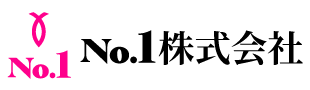 株式会社No.1