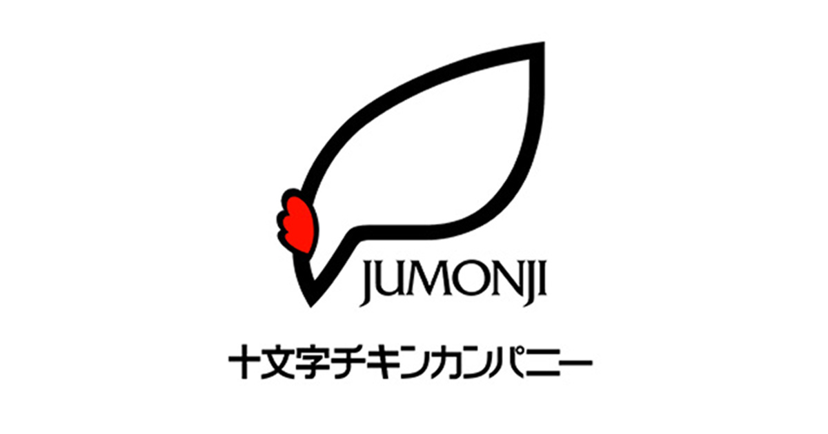 株式会社十文字チキンカンパニー