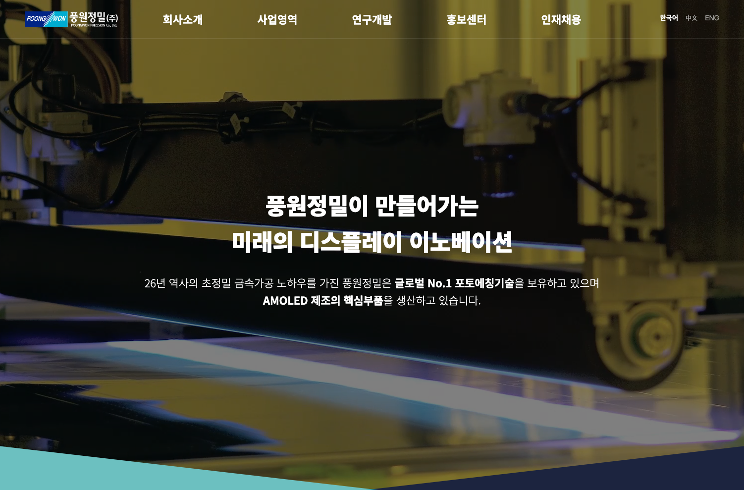 풍원정밀