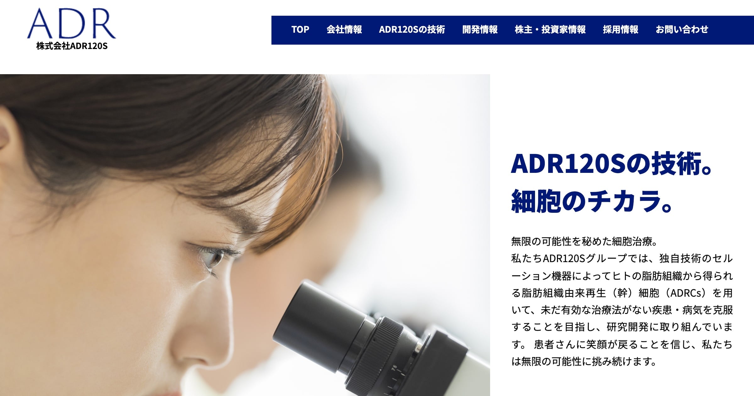 株式会社サイトリ細胞研究所
