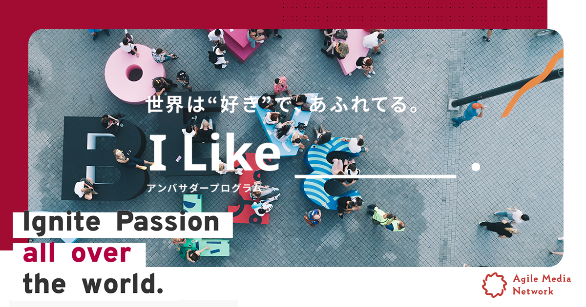 アジャイル・メディアネットワーク株式会社