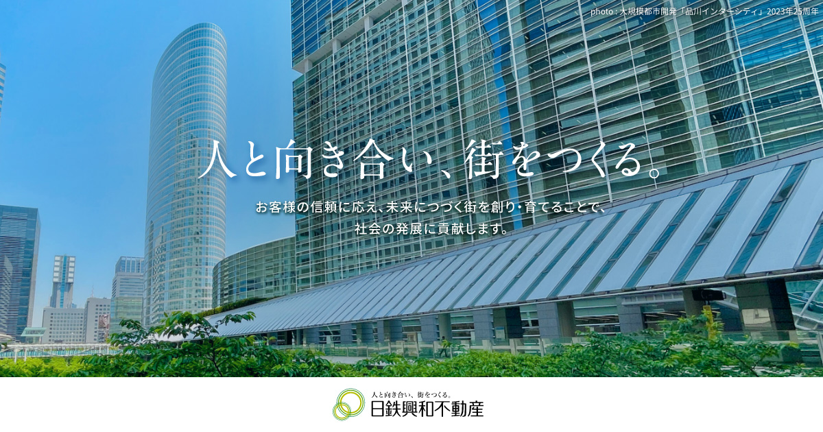 日鉄興和不動産株式会社