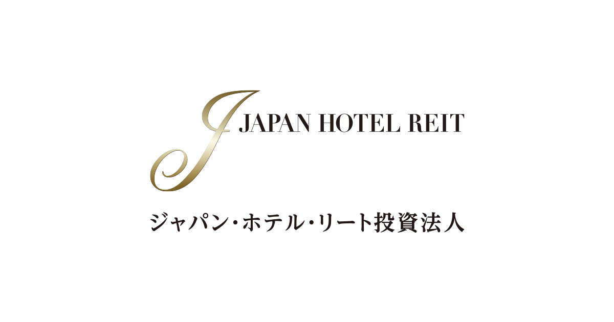 ジャパン・ホテル・リート投資法人