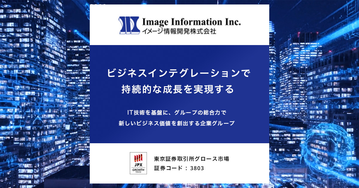 イメージ情報開発株式会社