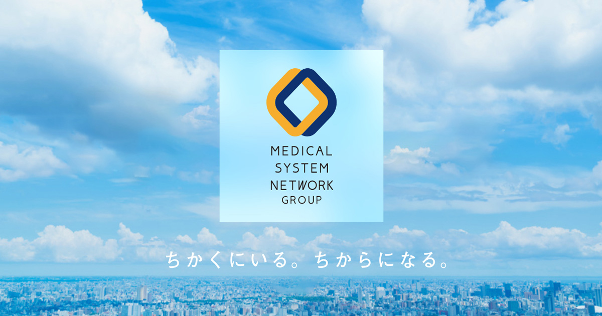 株式会社メディカルシステムネットワーク