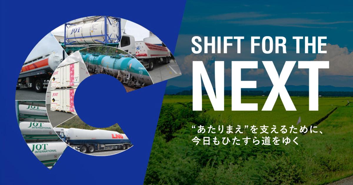 日本石油輸送株式会社