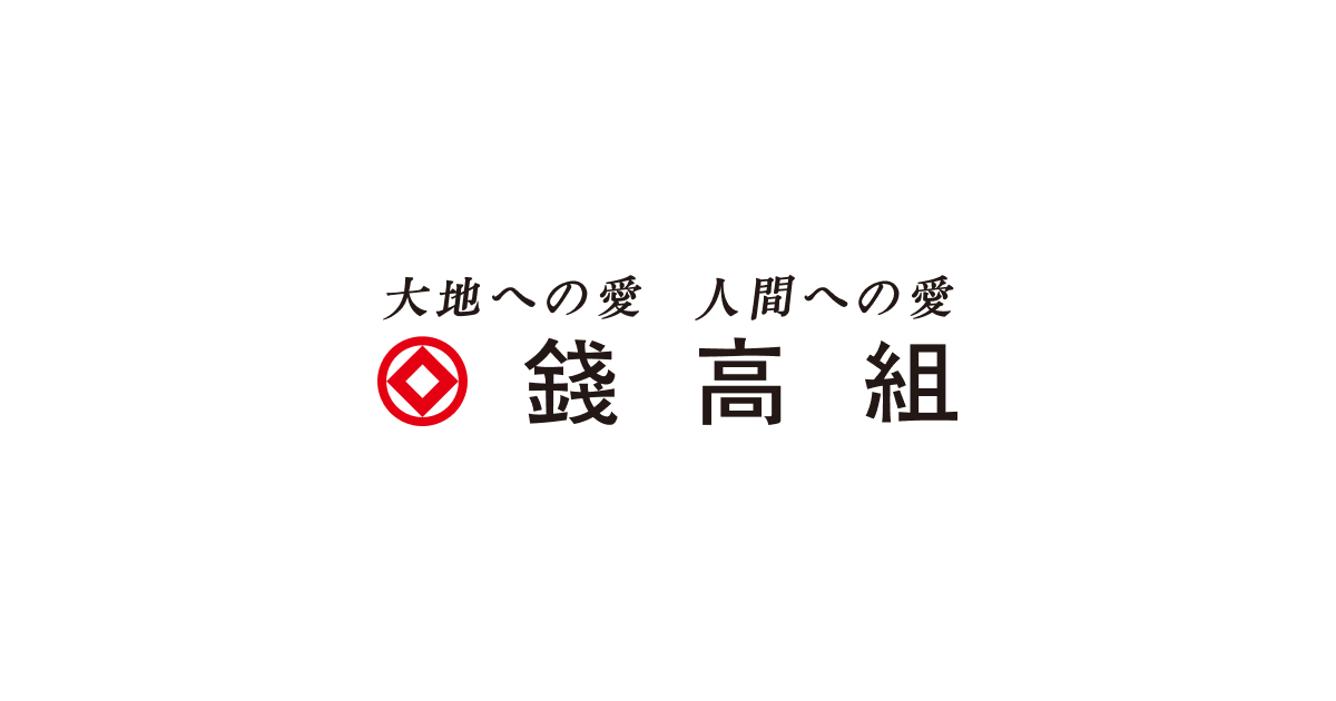 株式会社銭高組