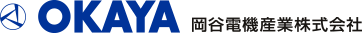 岡谷電機産業(株)