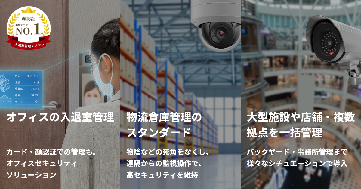 株式会社セキュア