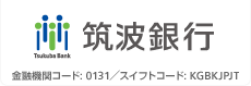 株式会社 筑波銀行