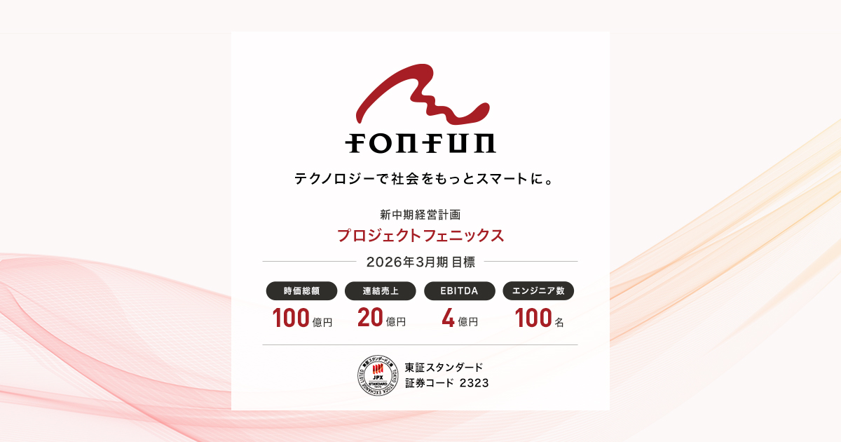 株式会社fonfun