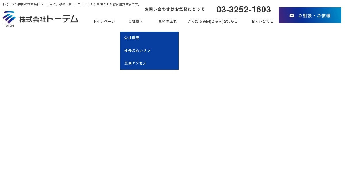 株式会社トーテム