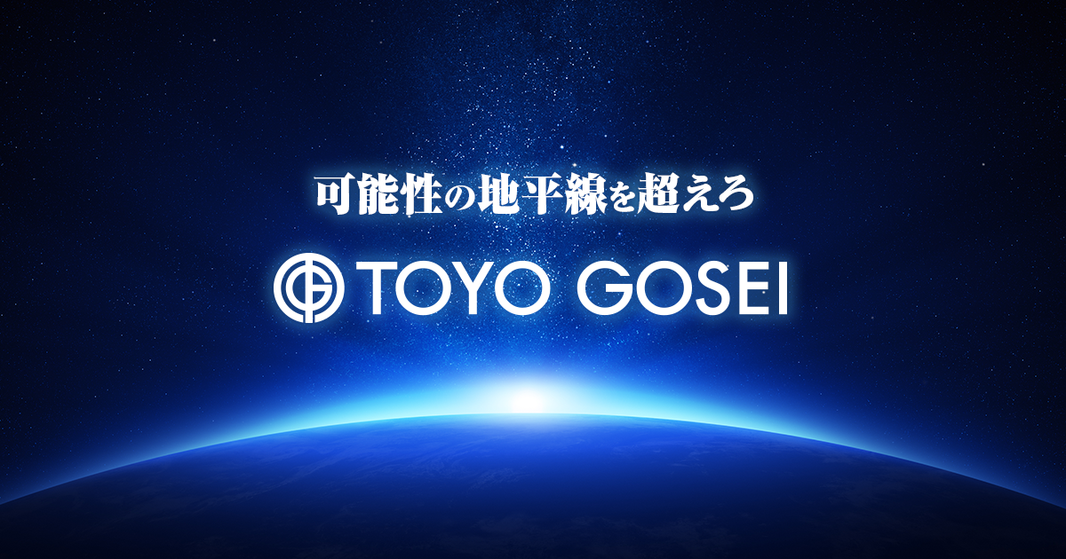 東洋合成工業株式会社