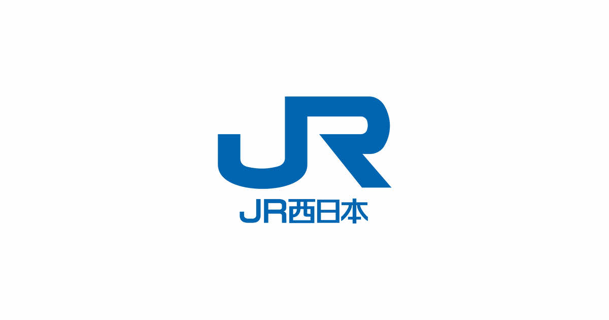西日本旅客鉄道株式会社