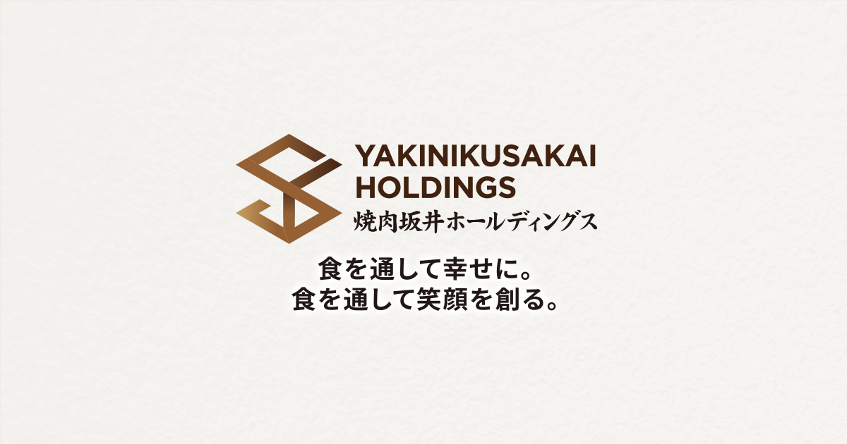(株)焼肉坂井ホールディングス