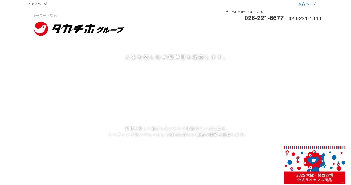 株式会社タカチホ