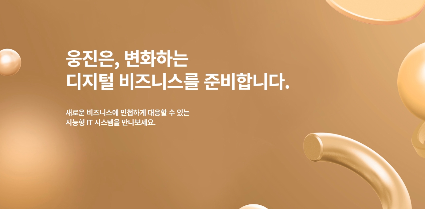 웅진