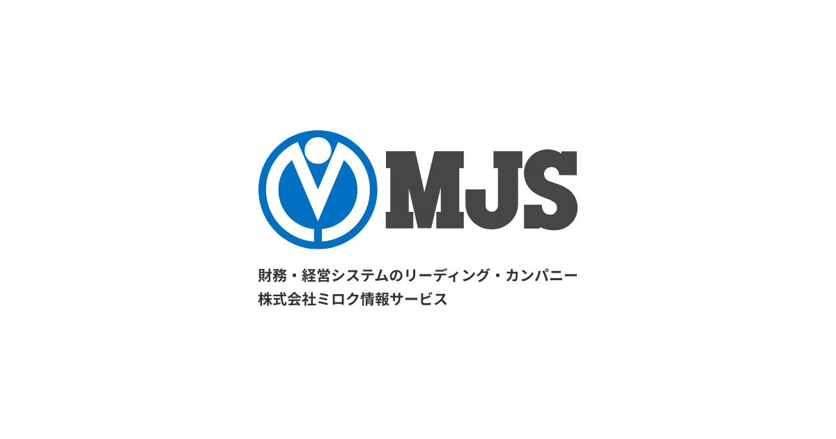 株式会社ミロク情報サービス