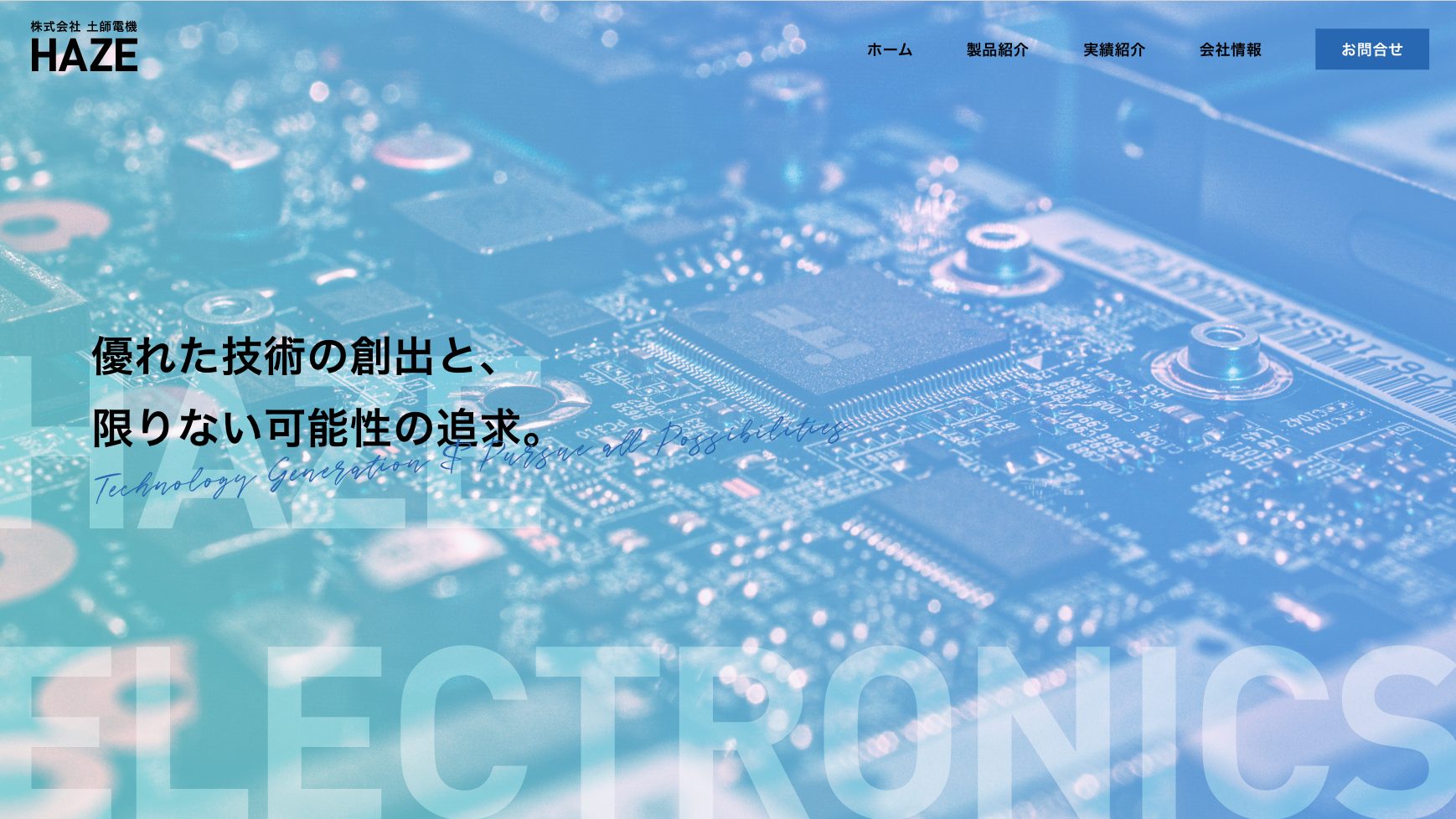 株式会社土師