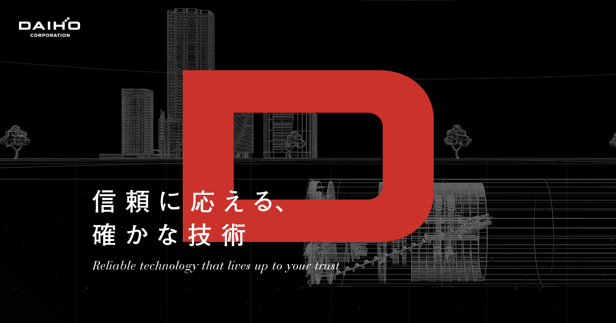 大豊建設株式会社