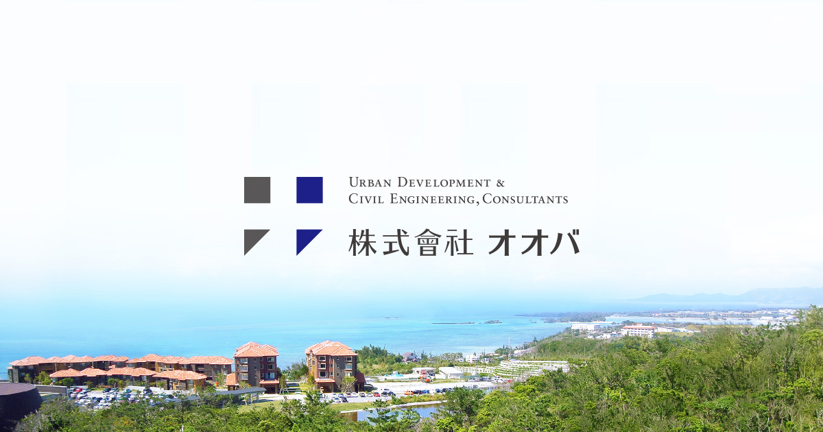株式会社オオバ