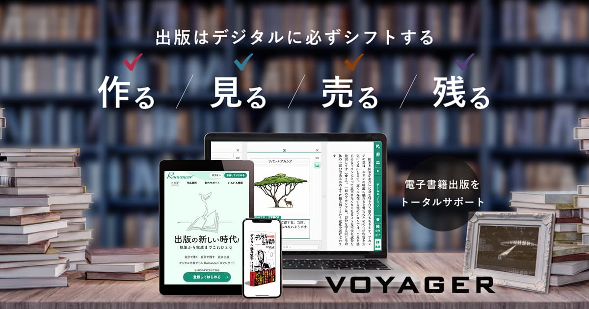 株式会社ボイジャー