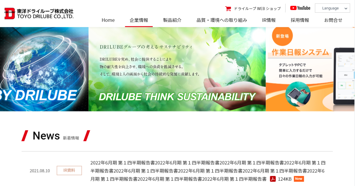 東洋ドライルーブ株式会社