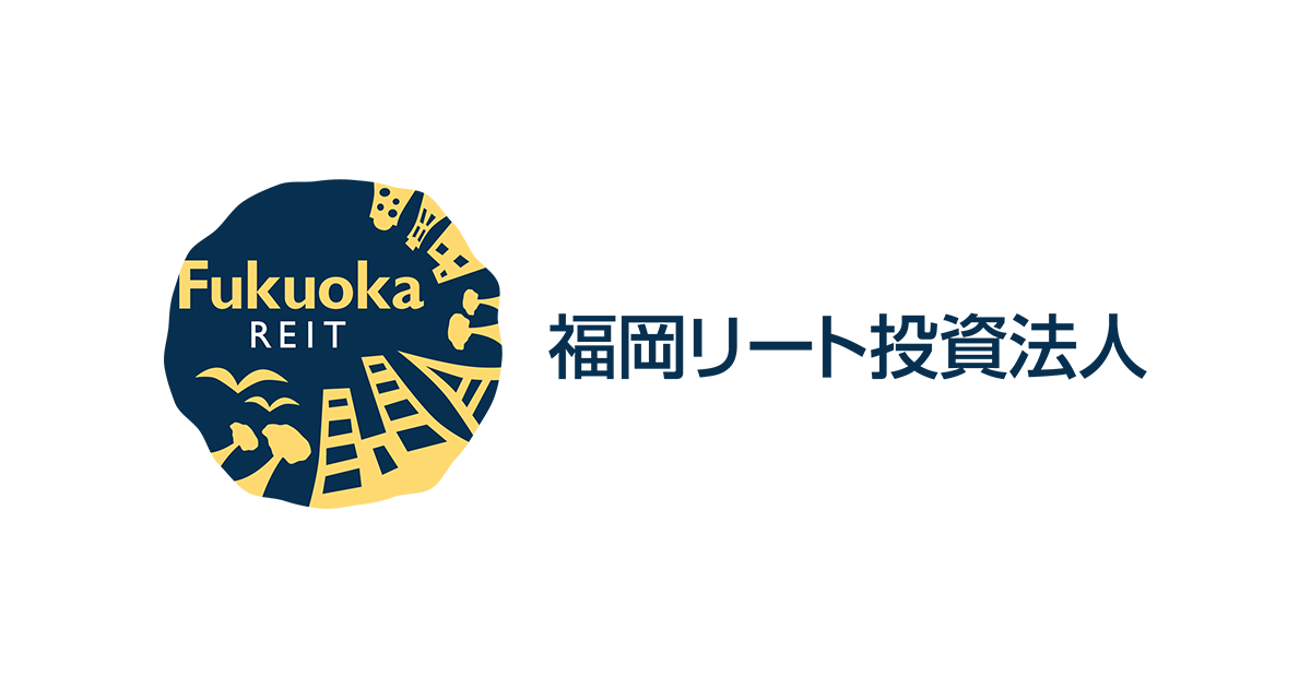 福岡リート投資法人 投資証券