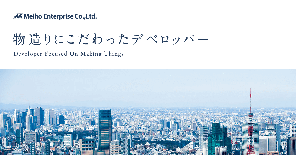 株式会社明豊エンタープライズ