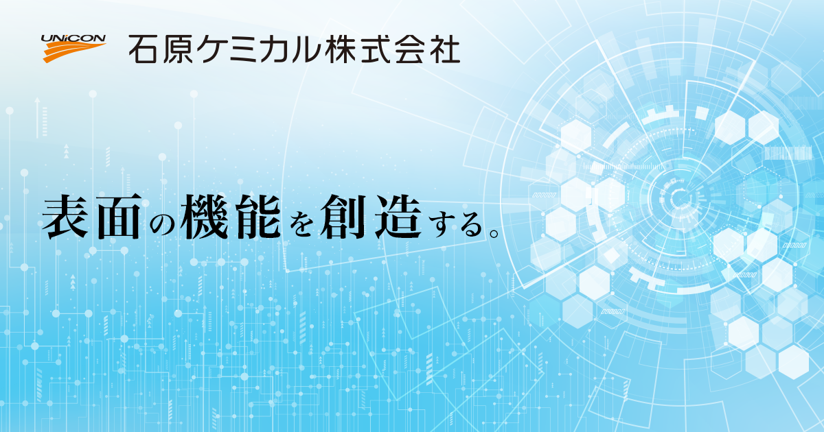 石原ケミカル株式会社