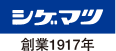 株式会社重松製作所