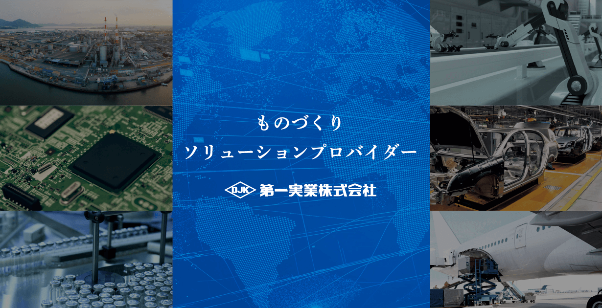 第一実業株式会社
