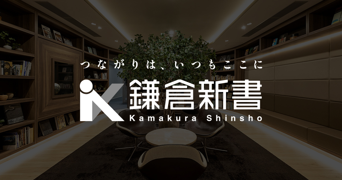 株式会社鎌倉新書