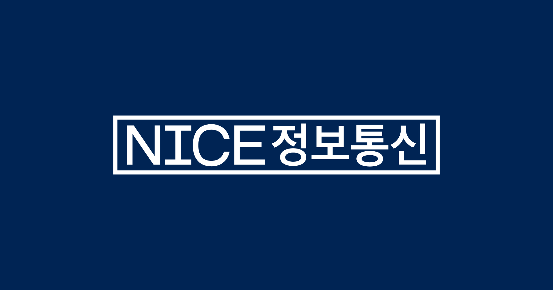 나이스정보통신