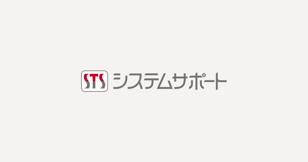 株式会社システムサポート