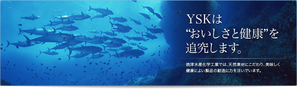 焼津水産化学工業株式会社