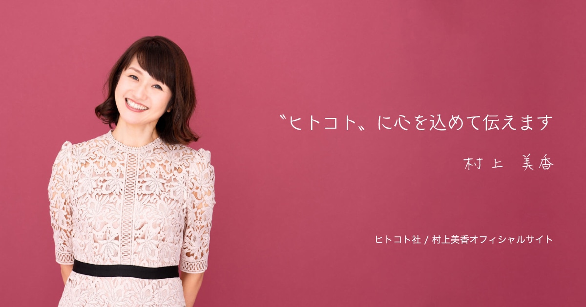 村上 美晴