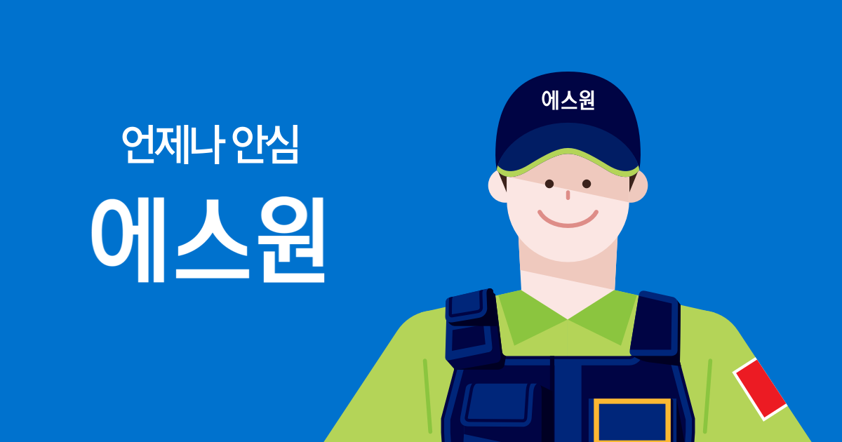 에스원