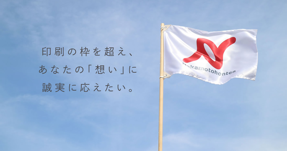 株式会社中本