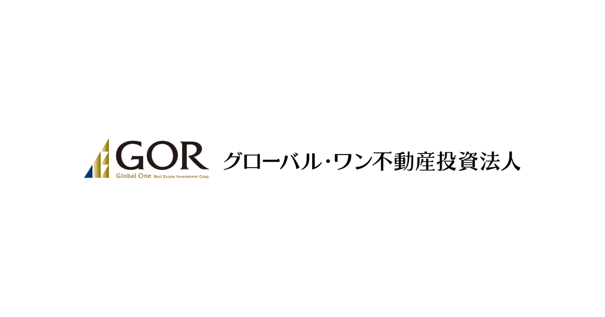 グローバル・ワン不動産投資法人