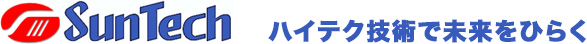 サンテック株式会社