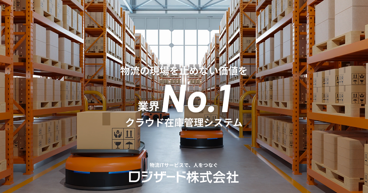 ロジザード株式会社