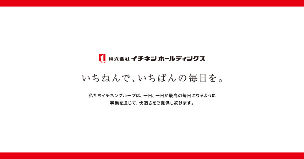 株式会社イチネンホールディングス