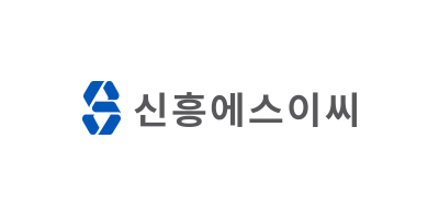 신흥에스이씨