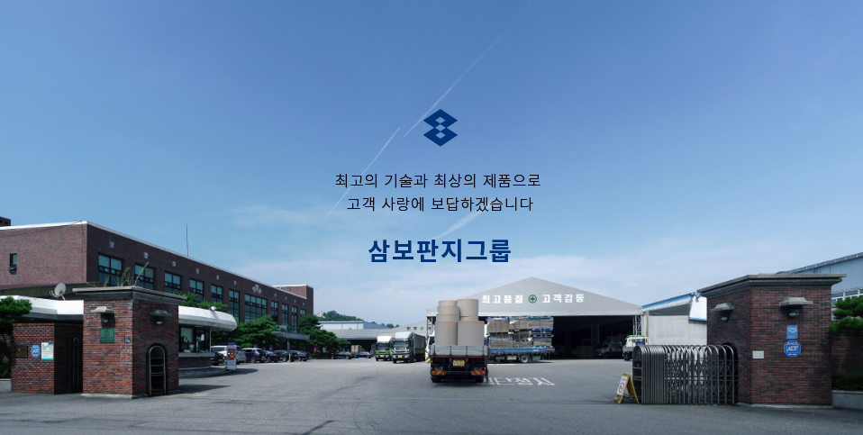 삼보판지