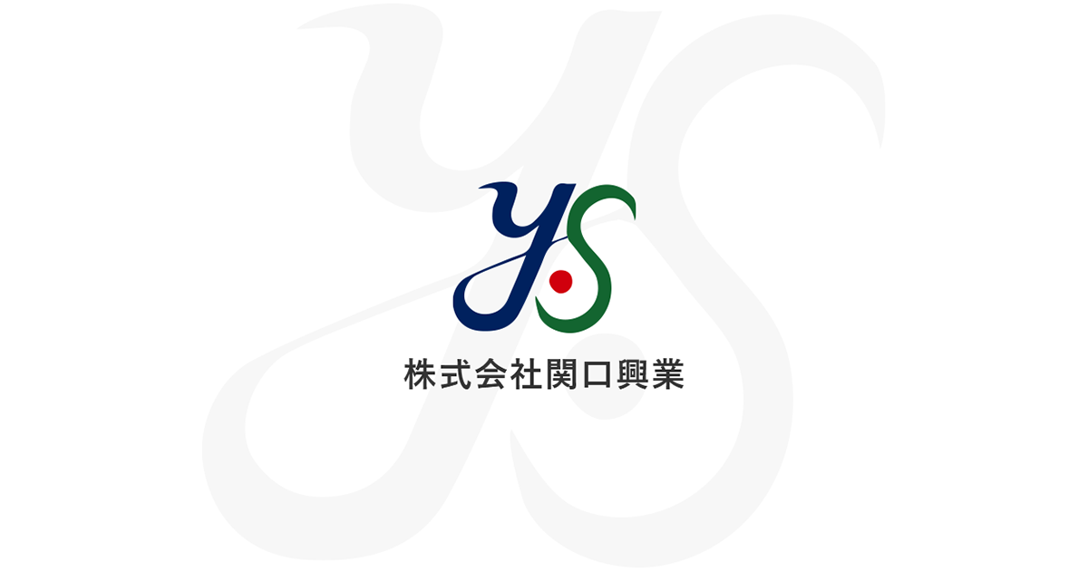 株式会社関口興業社